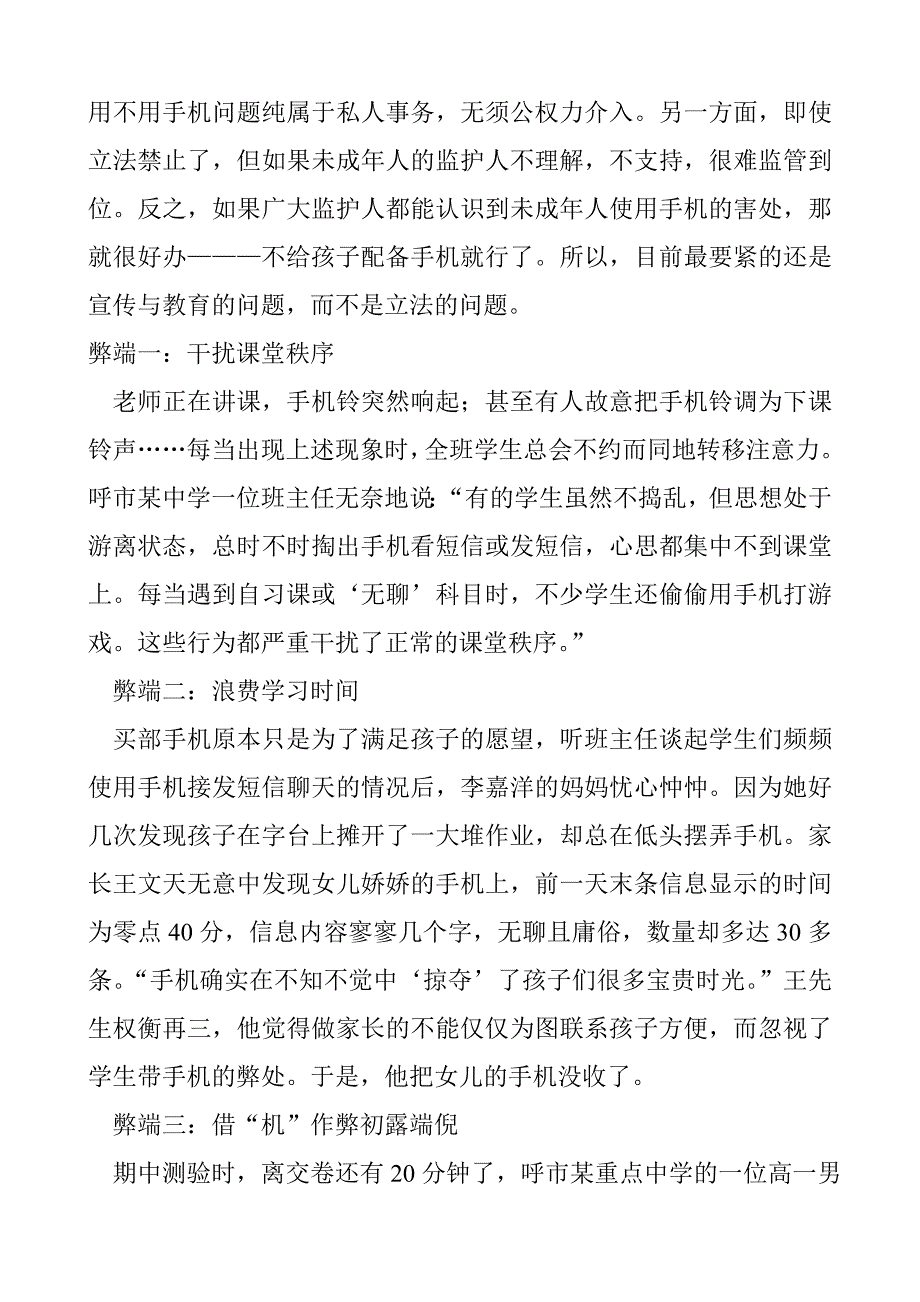 未成年人使用手机弊多利少是毋庸置疑的_第2页