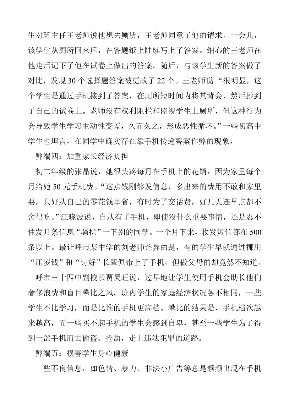 未成年人使用手机弊多利少是毋庸置疑的_第3页