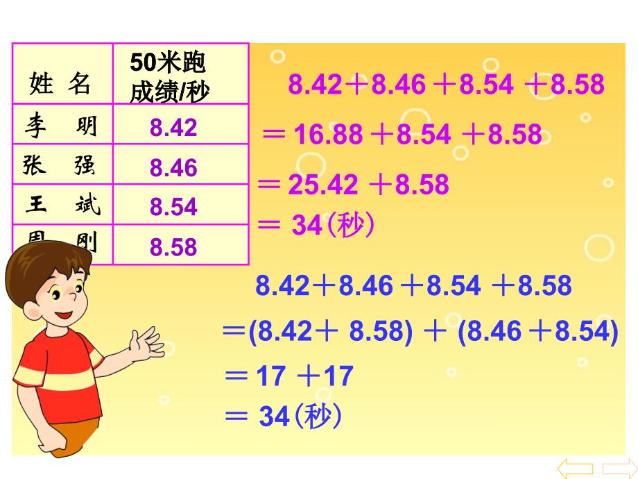 人教版四年级数学下册小数加减法的简便计算_第4页