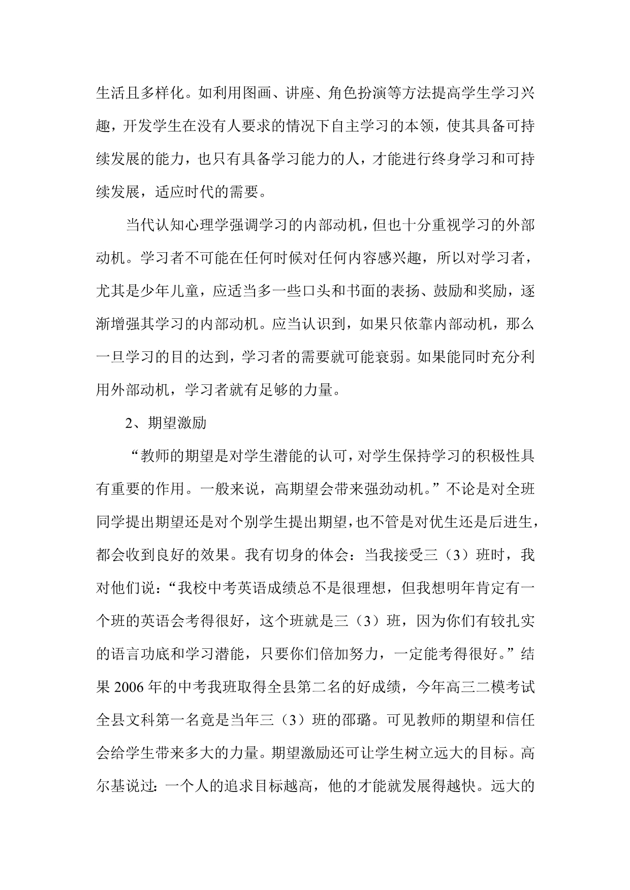 现代教学设计考试论文《谈小学英语教学中的学生学习动机的激发》_第3页