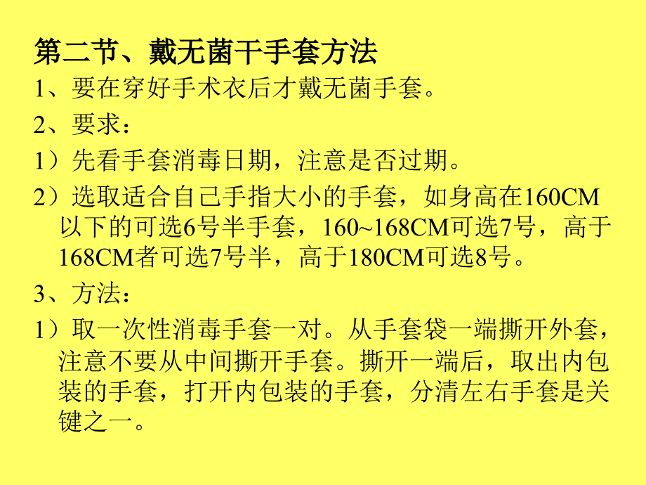 2009执业医师临床培训外科操作_第3页