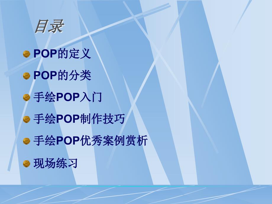 POP海报制作教程_第2页