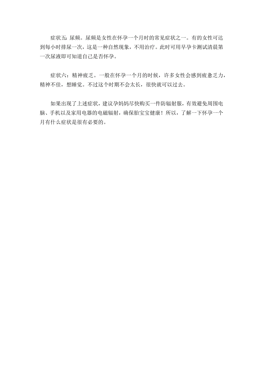 盘点怀孕一个月的六种症状_第2页