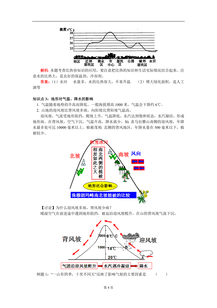 第二章第8节气候和影响气候的因素_第4页