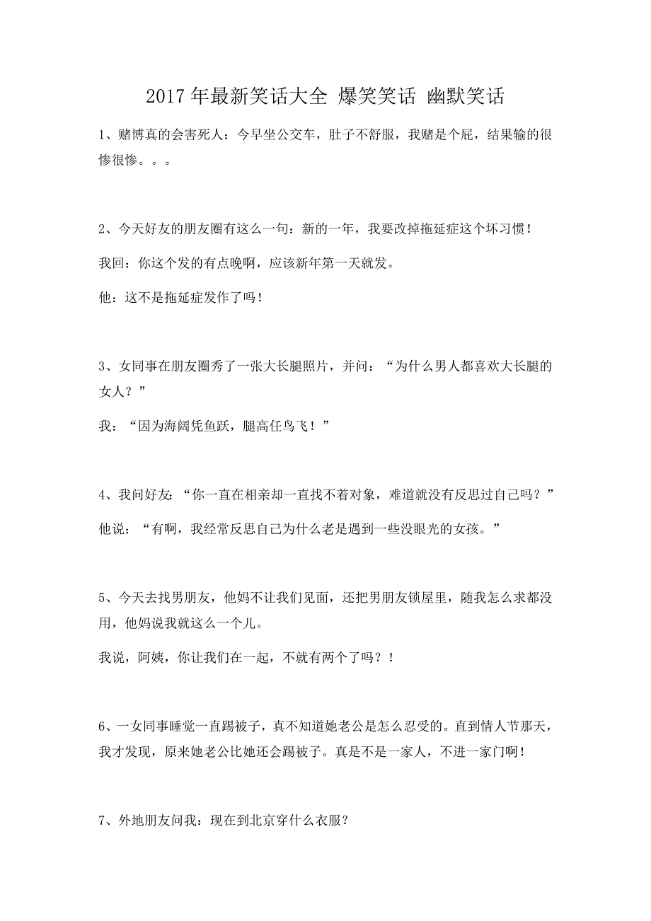 2017年最新笑话大全爆笑笑话幽默笑话_第1页