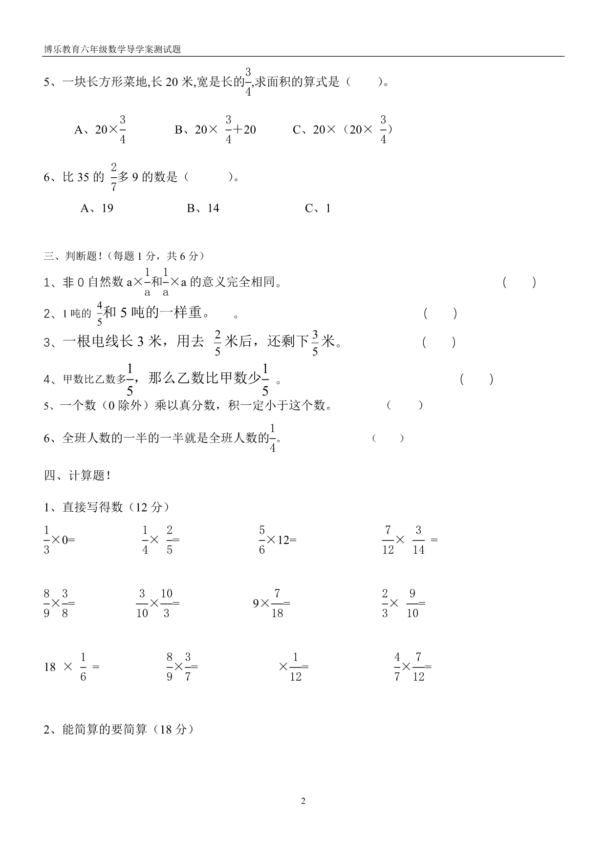 人教版六年级数学上册第一二单元测试题_第2页