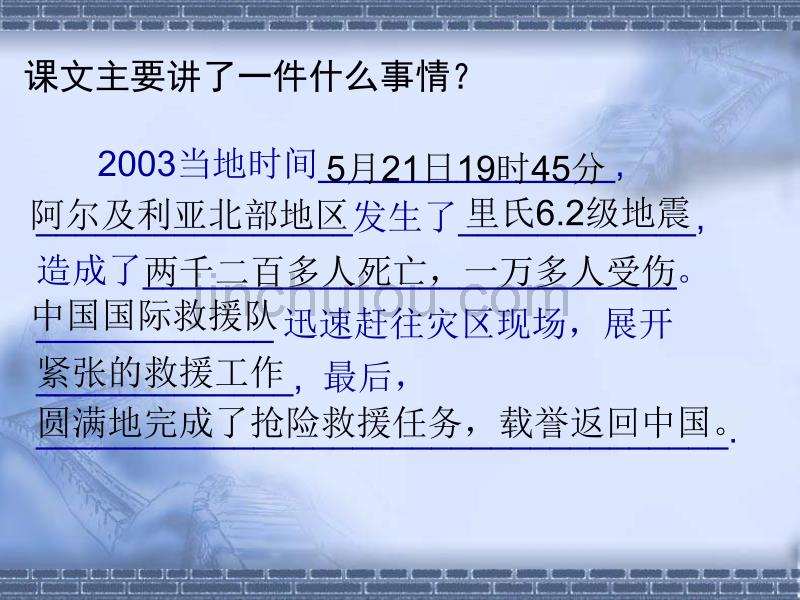 中国国际救援队,真棒!_ABC教育网__第5页