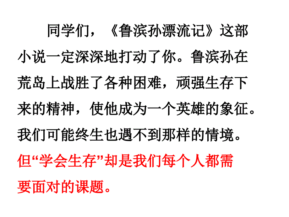 人教版六年级下册口语交际.习作四_第2页