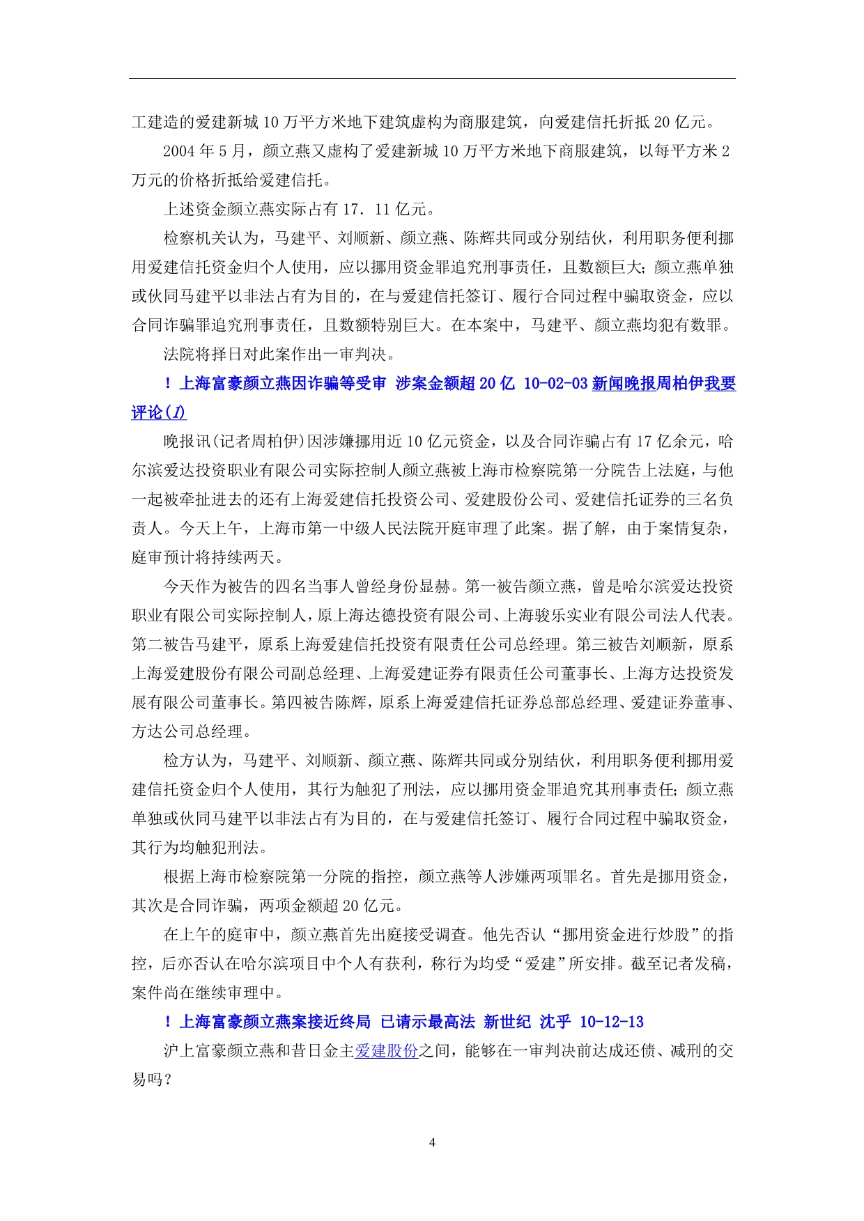 爱建颜立燕死结难解10年11月23日_第4页