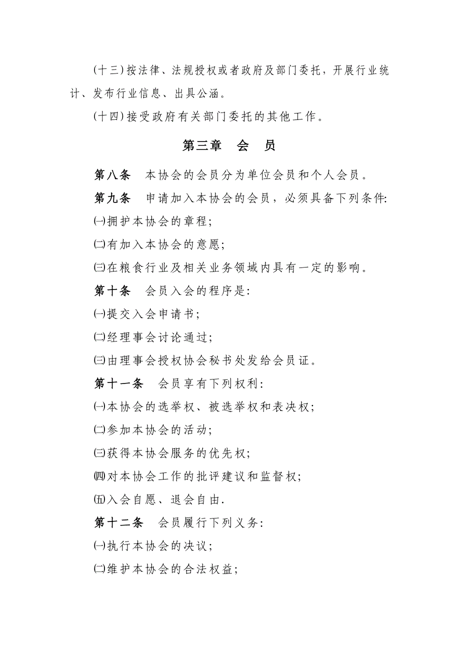 江西省弋阳县粮食行业协会章1_第4页