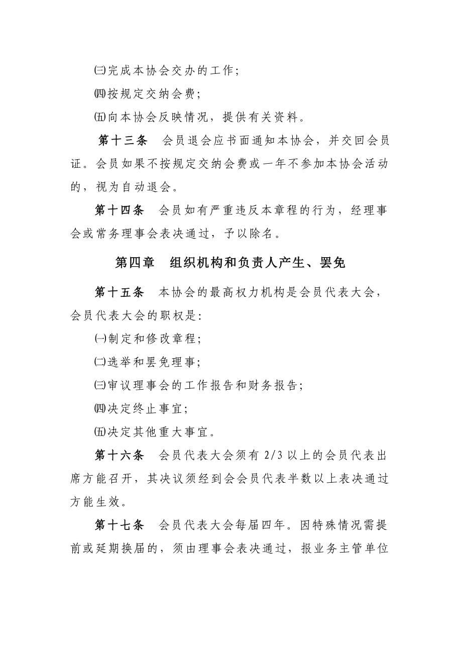 江西省弋阳县粮食行业协会章1_第5页