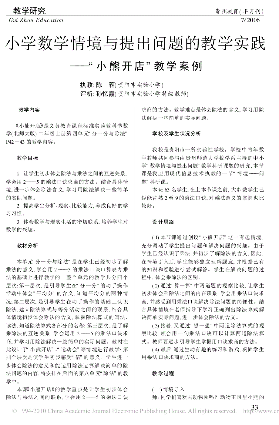 小学数学情境与提出问题的教学实践_小熊开店_教学案例_第1页