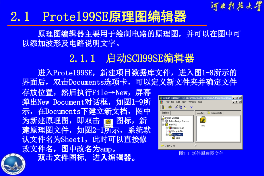 protel99se绘制电路原理图_第3页