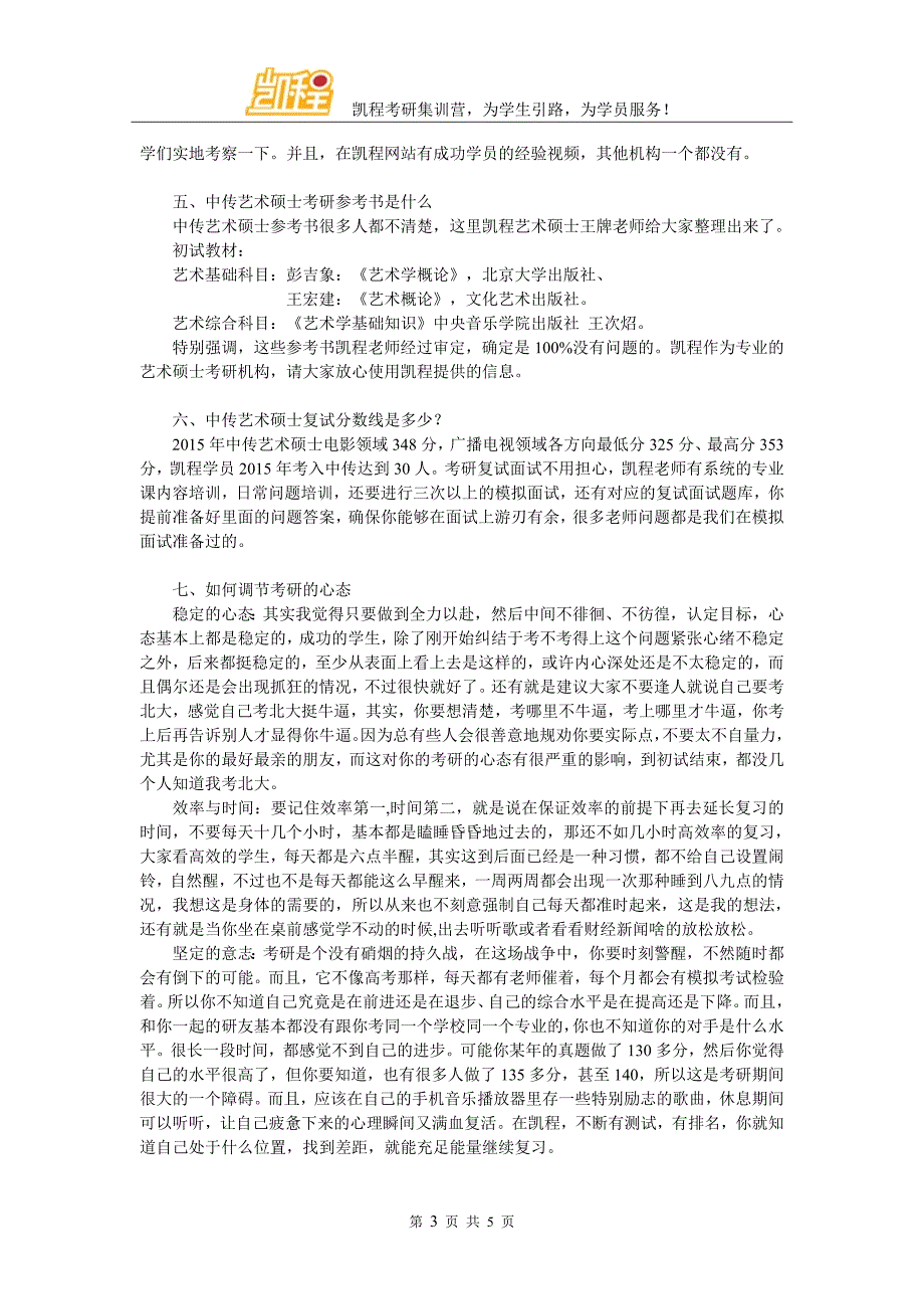 2017中传艺术硕士考研成功经验分享_第3页