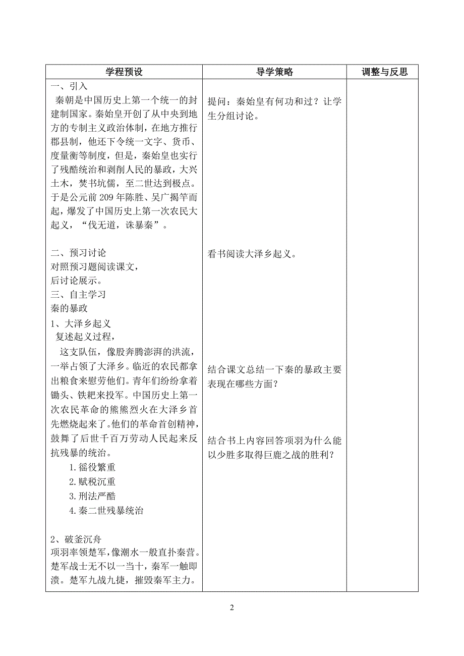 人教版七年级历史上册第11课教案_第2页