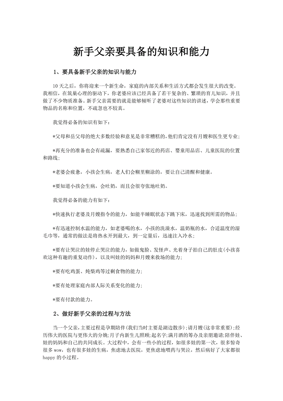 新手父亲要具备的知识和能力_第1页