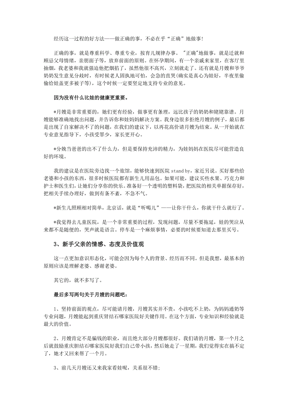 新手父亲要具备的知识和能力_第2页