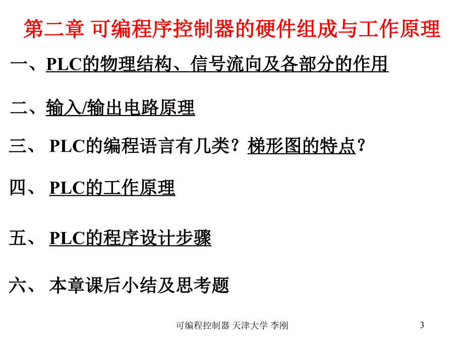 PLC《可编程控制器1》总复习天津大学_第3页