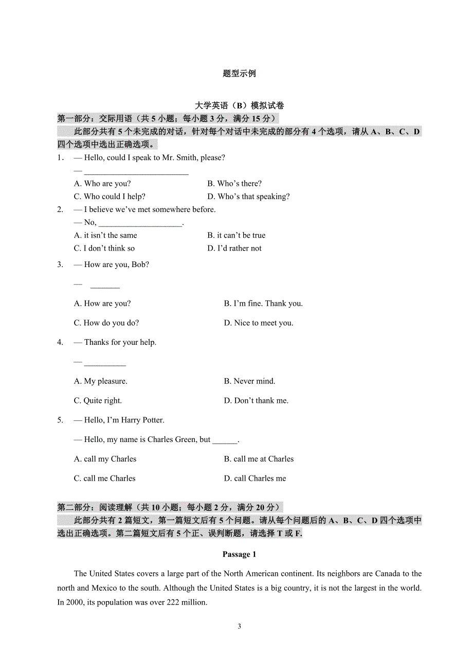 统考大学英语B考试大纲(2013年修订版)_第3页