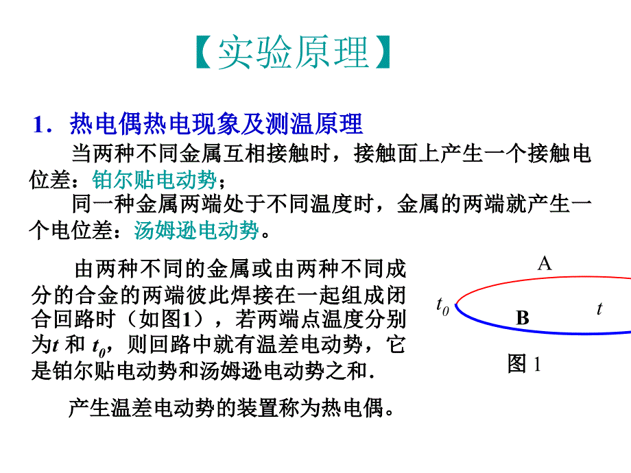 温度的电测法-热电偶的定标和测温._第3页