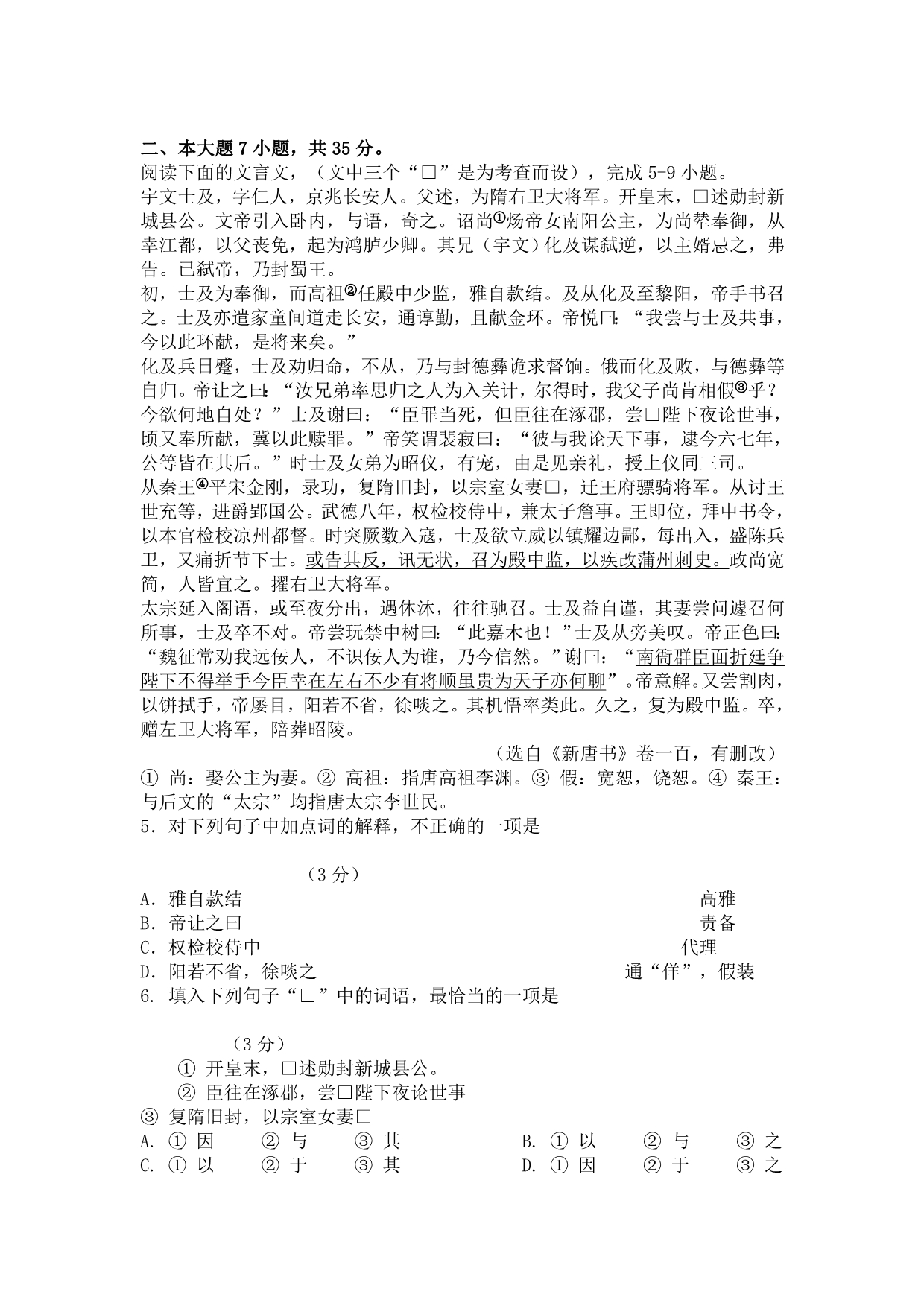 广东省六校 2015 届高三第一次联合考试语文_第2页