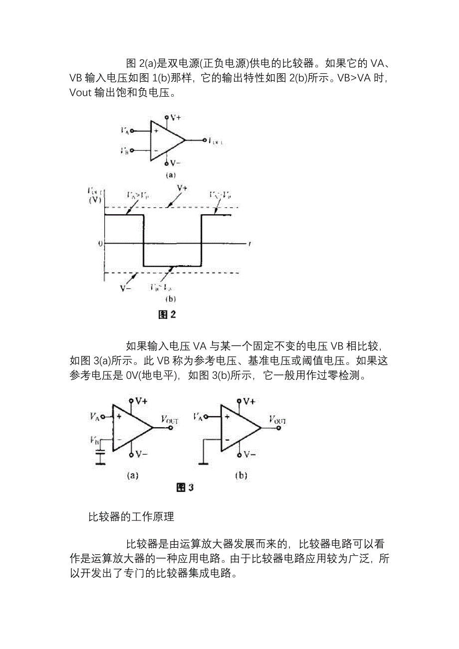 比较器工作原理及应用_第2页