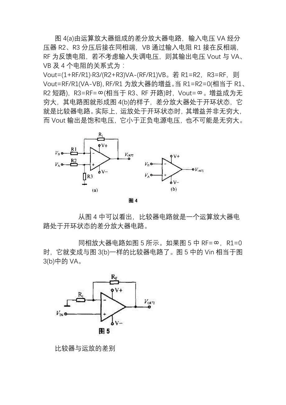 比较器工作原理及应用_第3页