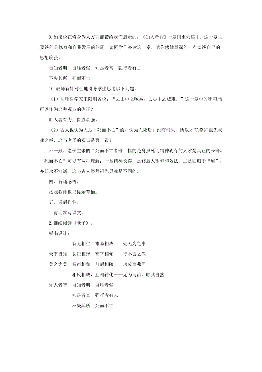 八年级语文上册第15课《老子_二章》教案长春版_第3页