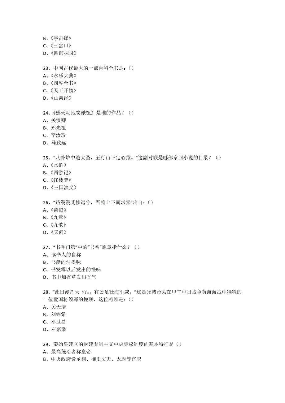 社区国学知识竞赛活动(1063)_第4页