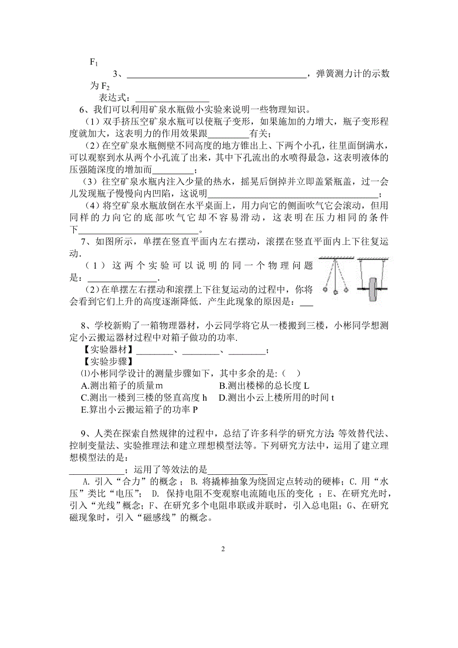 2010年广西省梧州市中考《物理》试题及答案_第2页