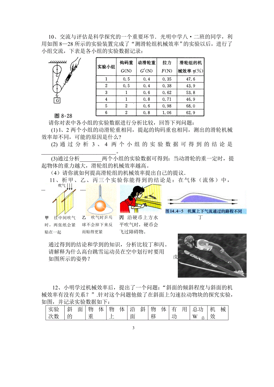 2010年广西省梧州市中考《物理》试题及答案_第3页