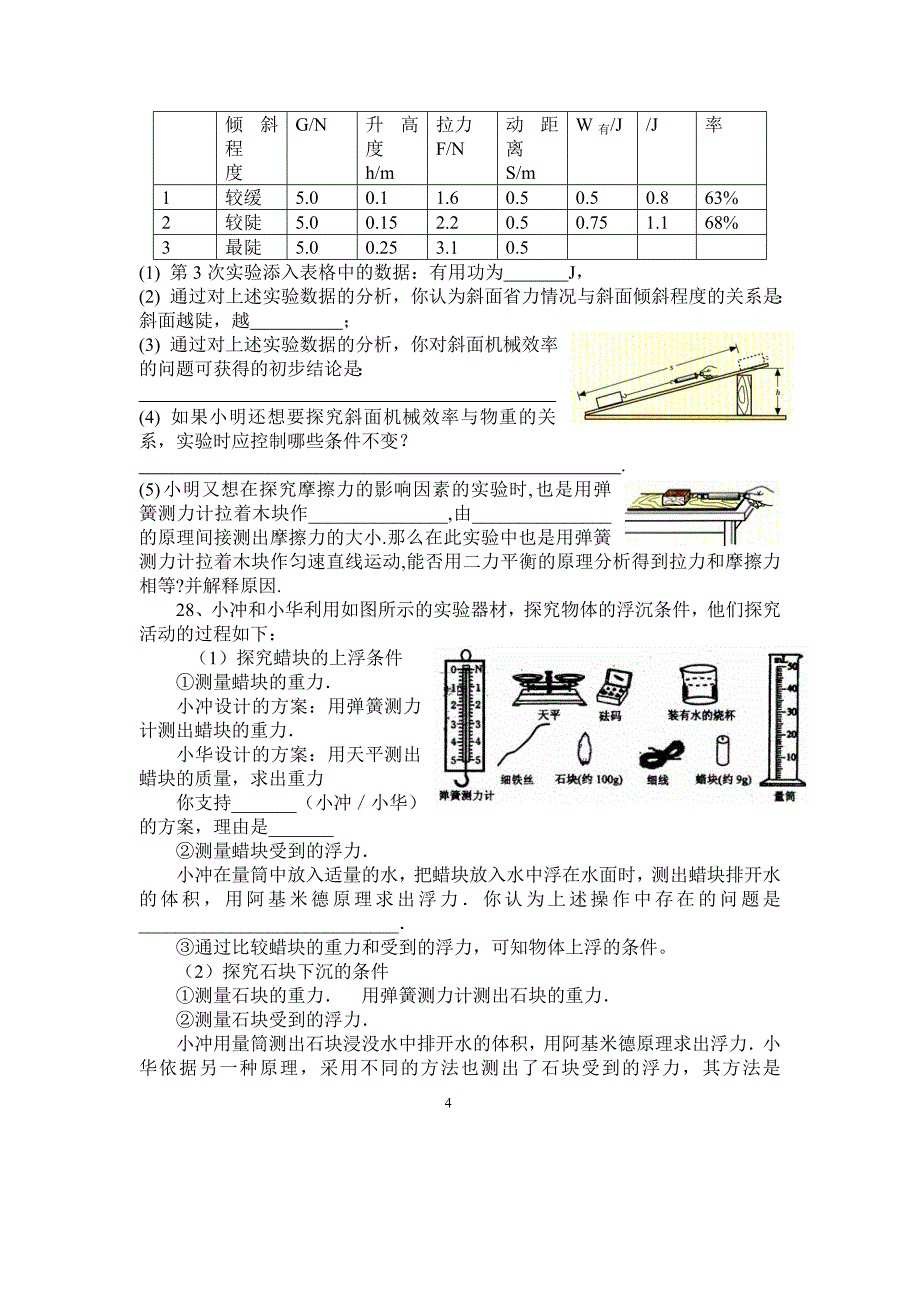 2010年广西省梧州市中考《物理》试题及答案_第4页