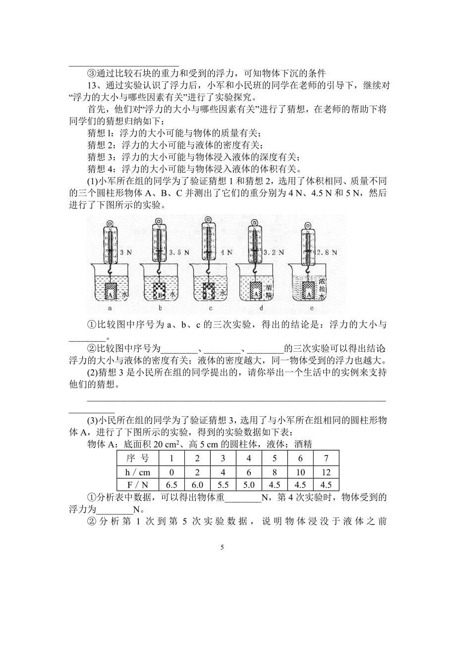 2010年广西省梧州市中考《物理》试题及答案_第5页