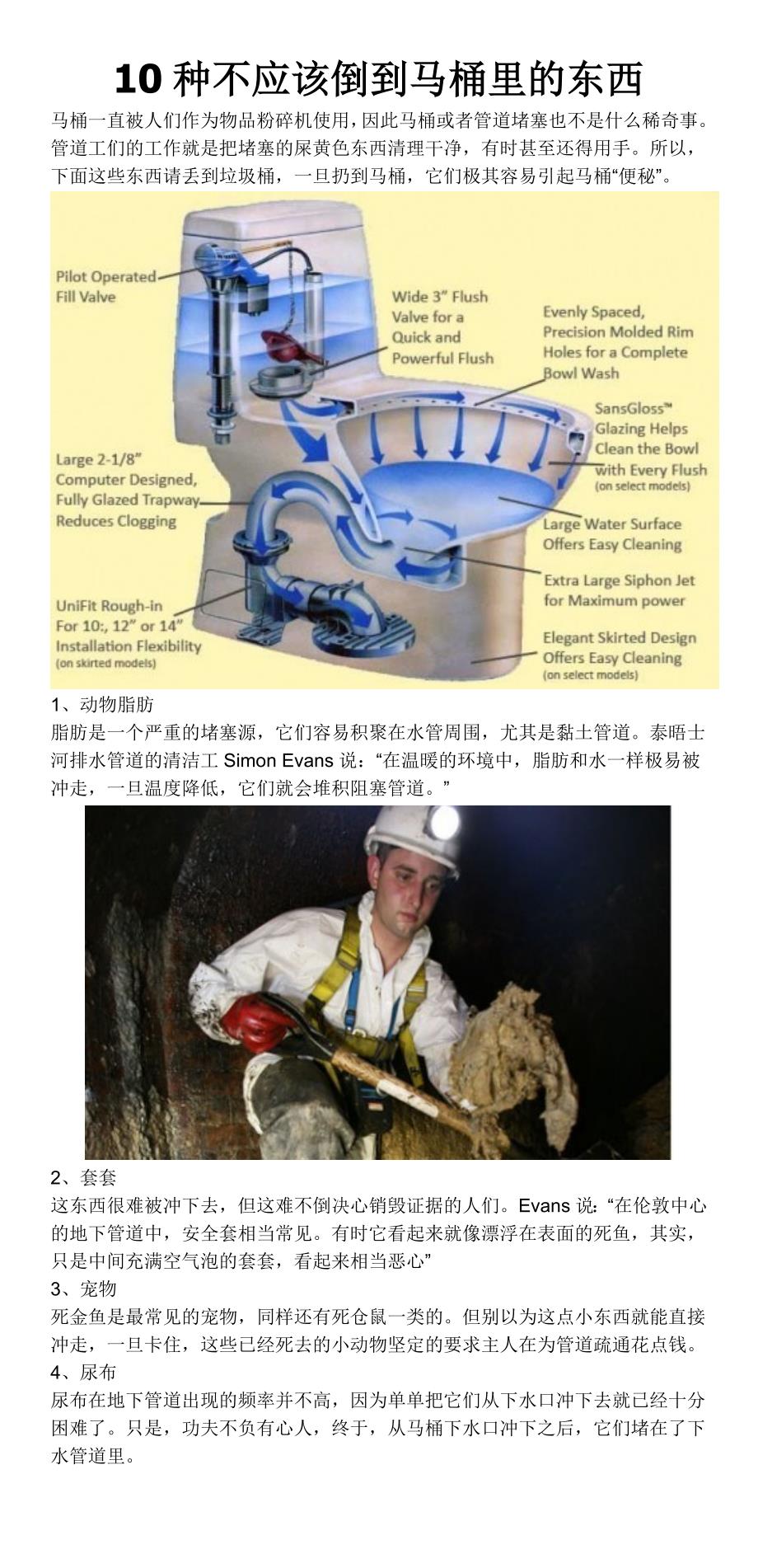 10种不应该倒到马桶里的东西_第1页