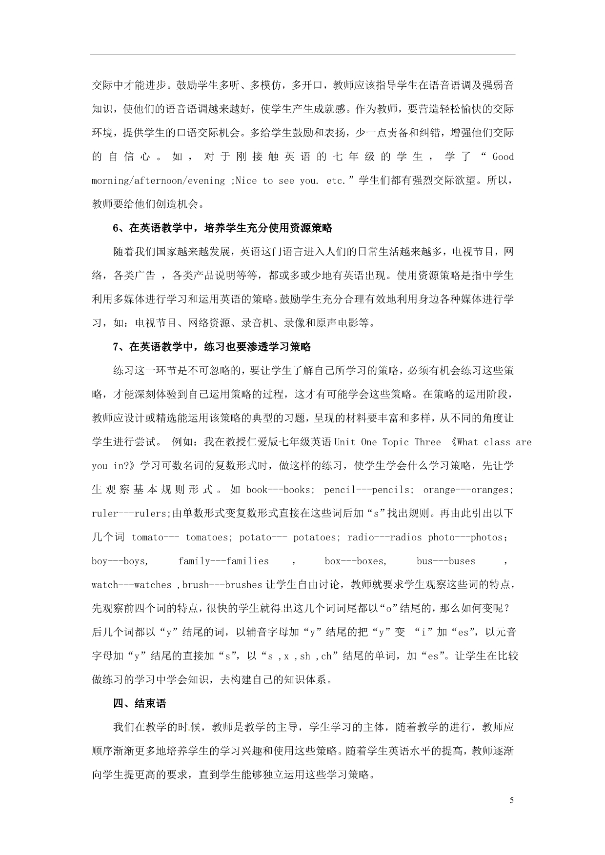 海南省海口市第十四中学初中英语教学论文 初中生英语学习掉队的解决方法_第5页