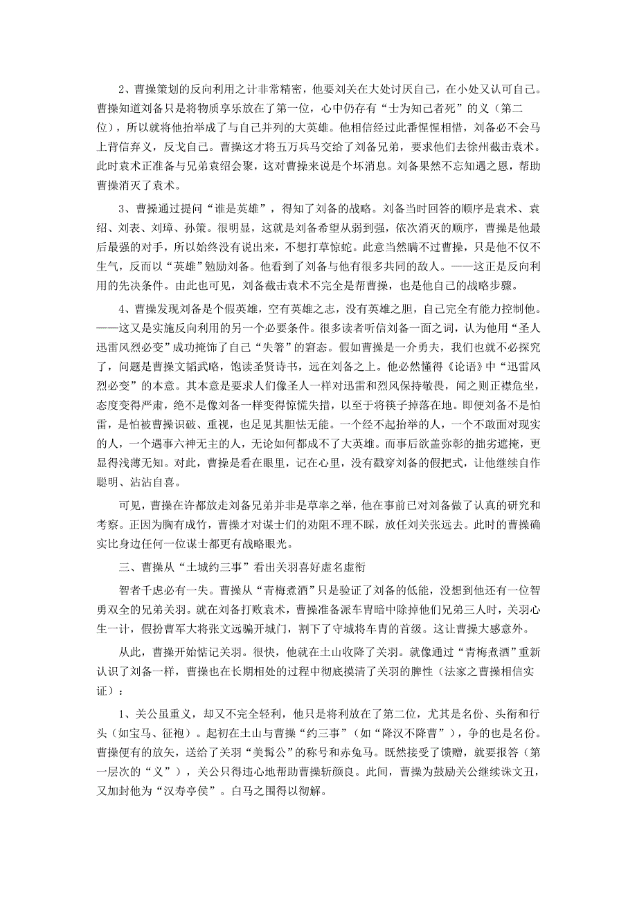 曹操为何用薄酒待刘备重金收关羽_第2页