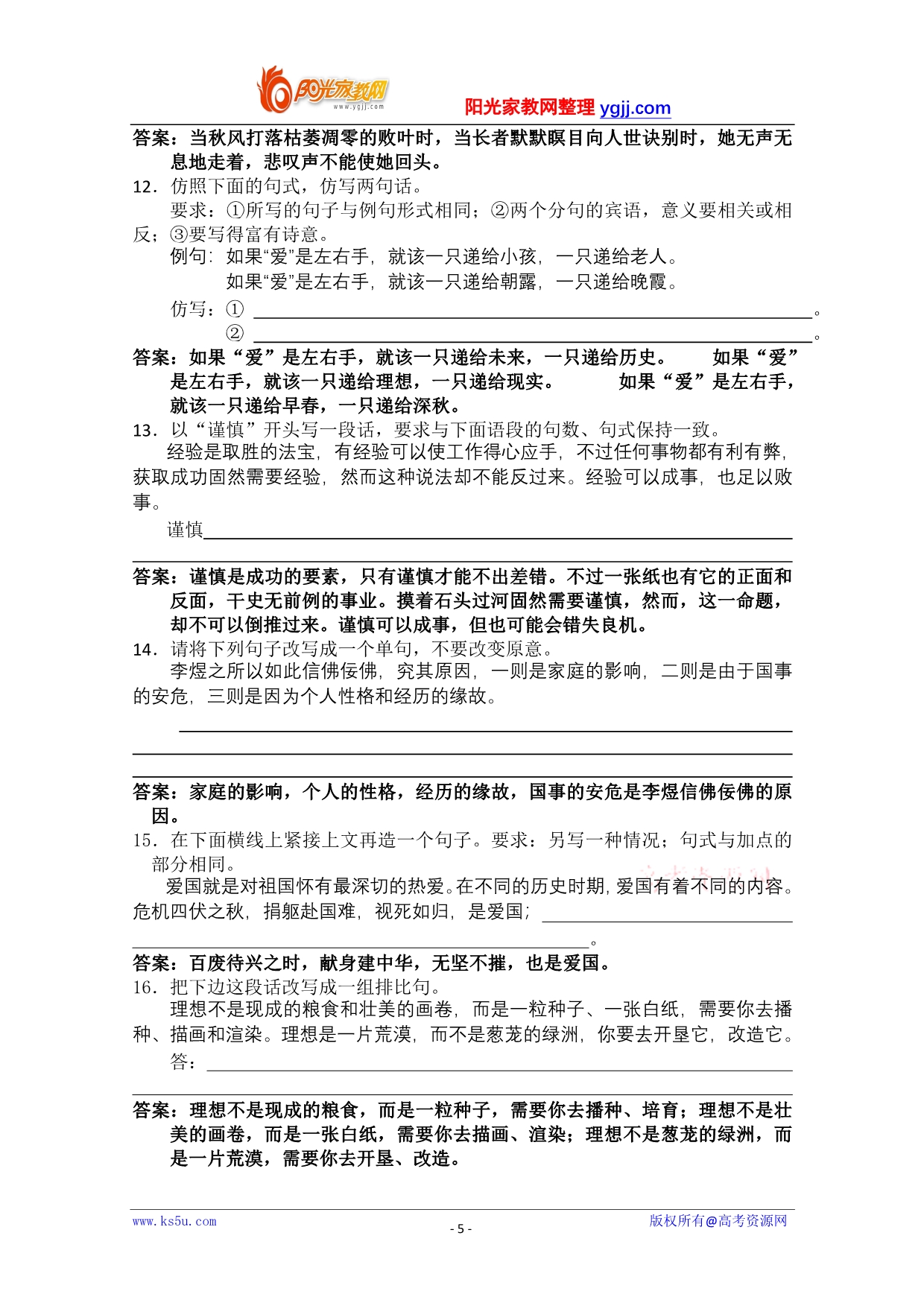 2010届高考语文知识点复习：语言知识和语言表达-变换句式_第5页