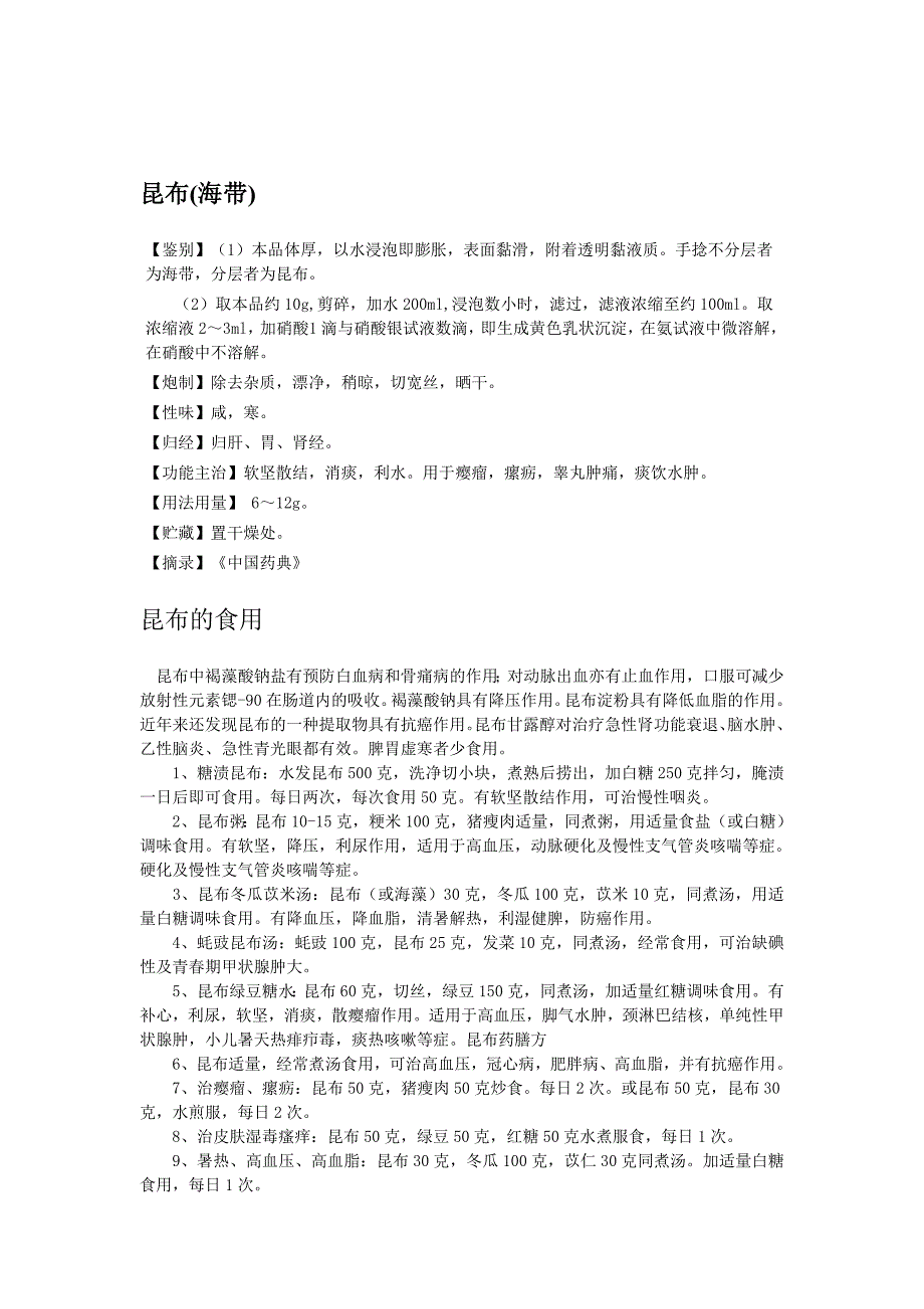 慈姑、海带、洋芋汁食疗痛风(高尿酸)_第2页