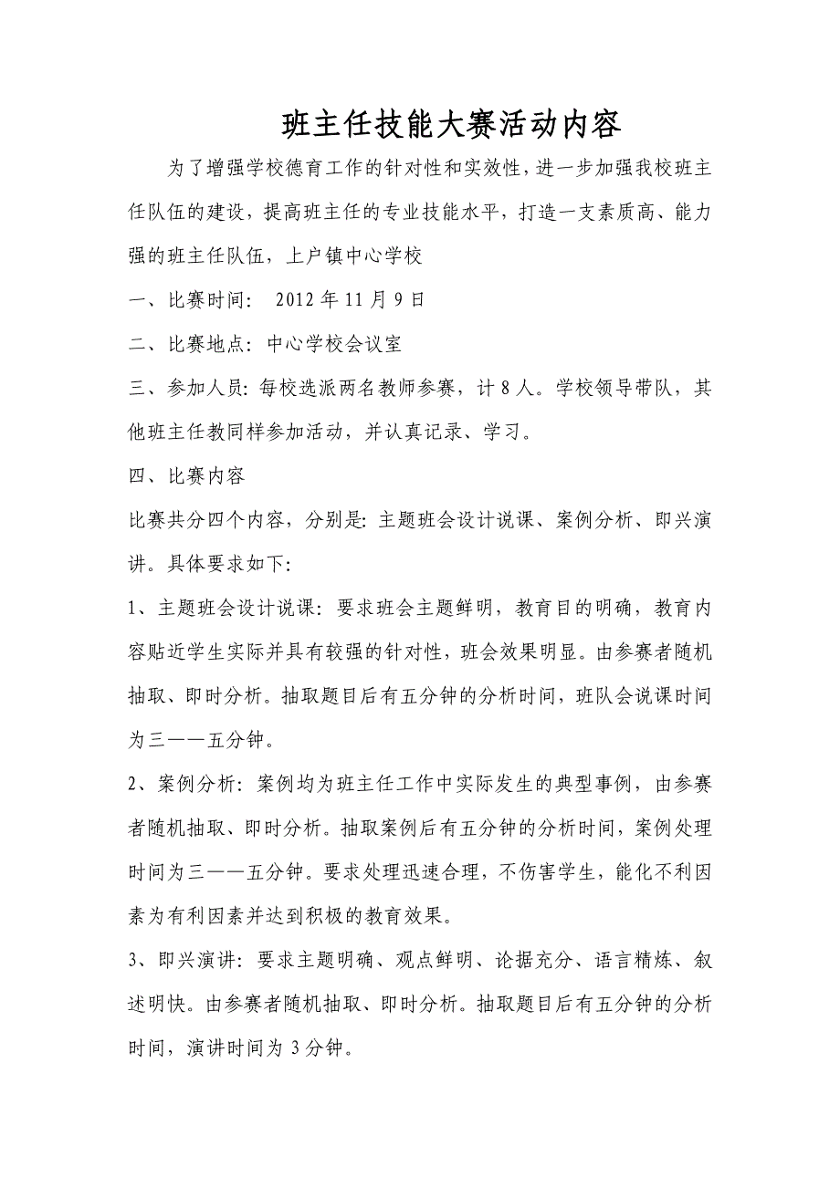 班主任技能大赛活动过程_第1页