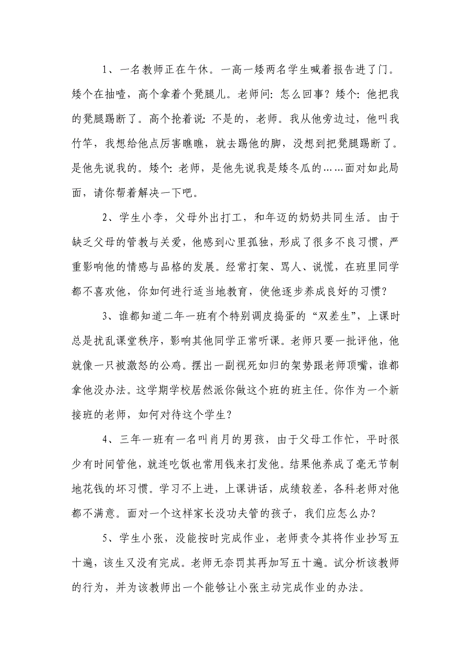 班主任技能大赛活动过程_第4页