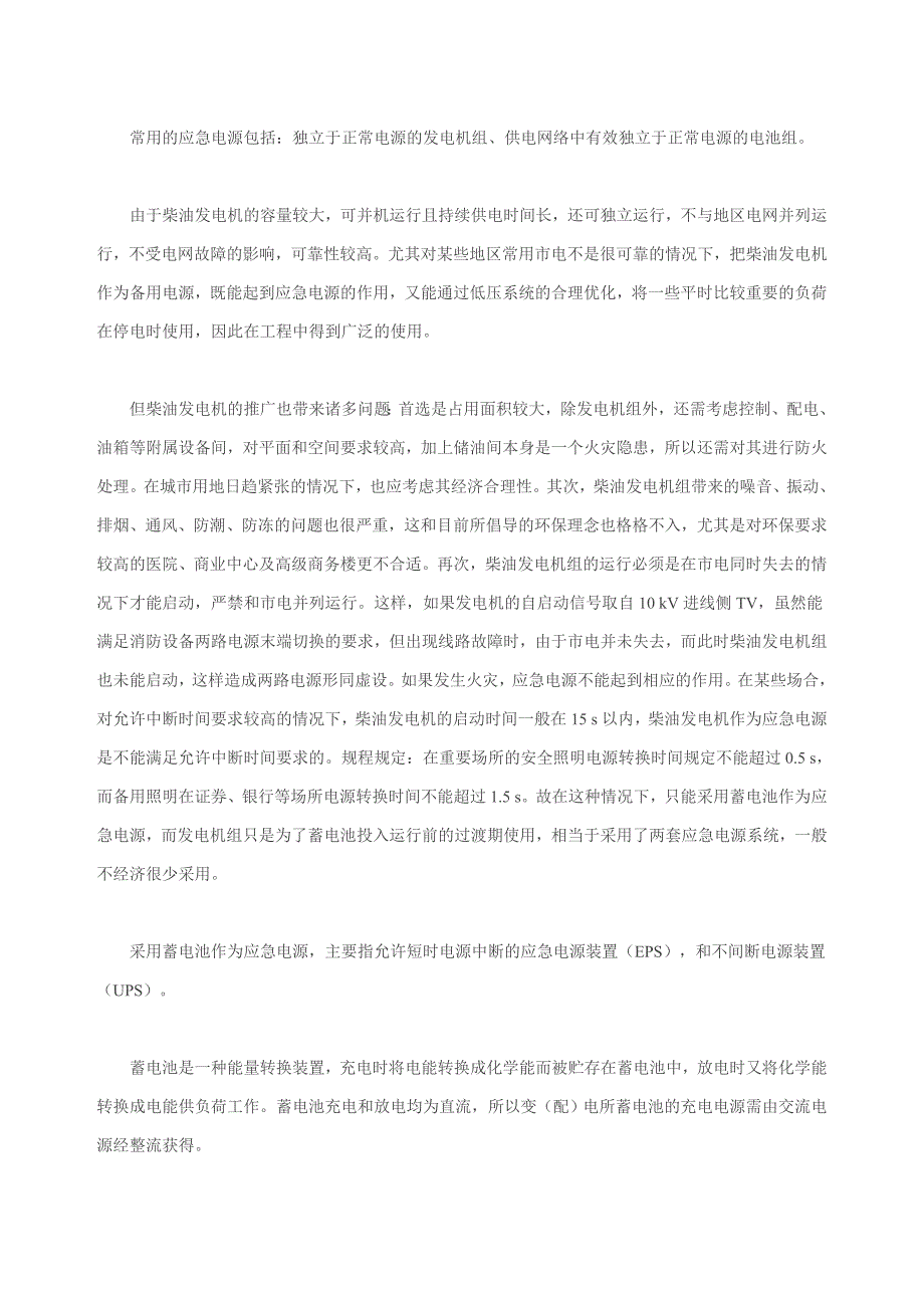 常用应急电源的特点_第2页