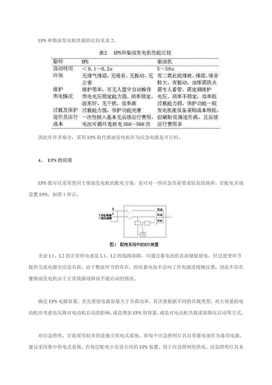 常用应急电源的特点_第4页