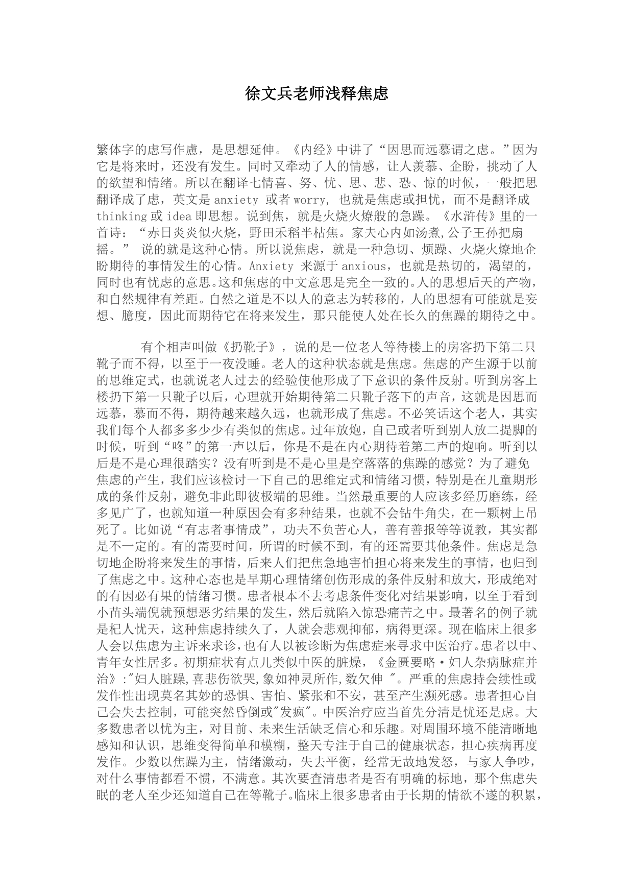 徐文兵老师浅释焦虑_第1页