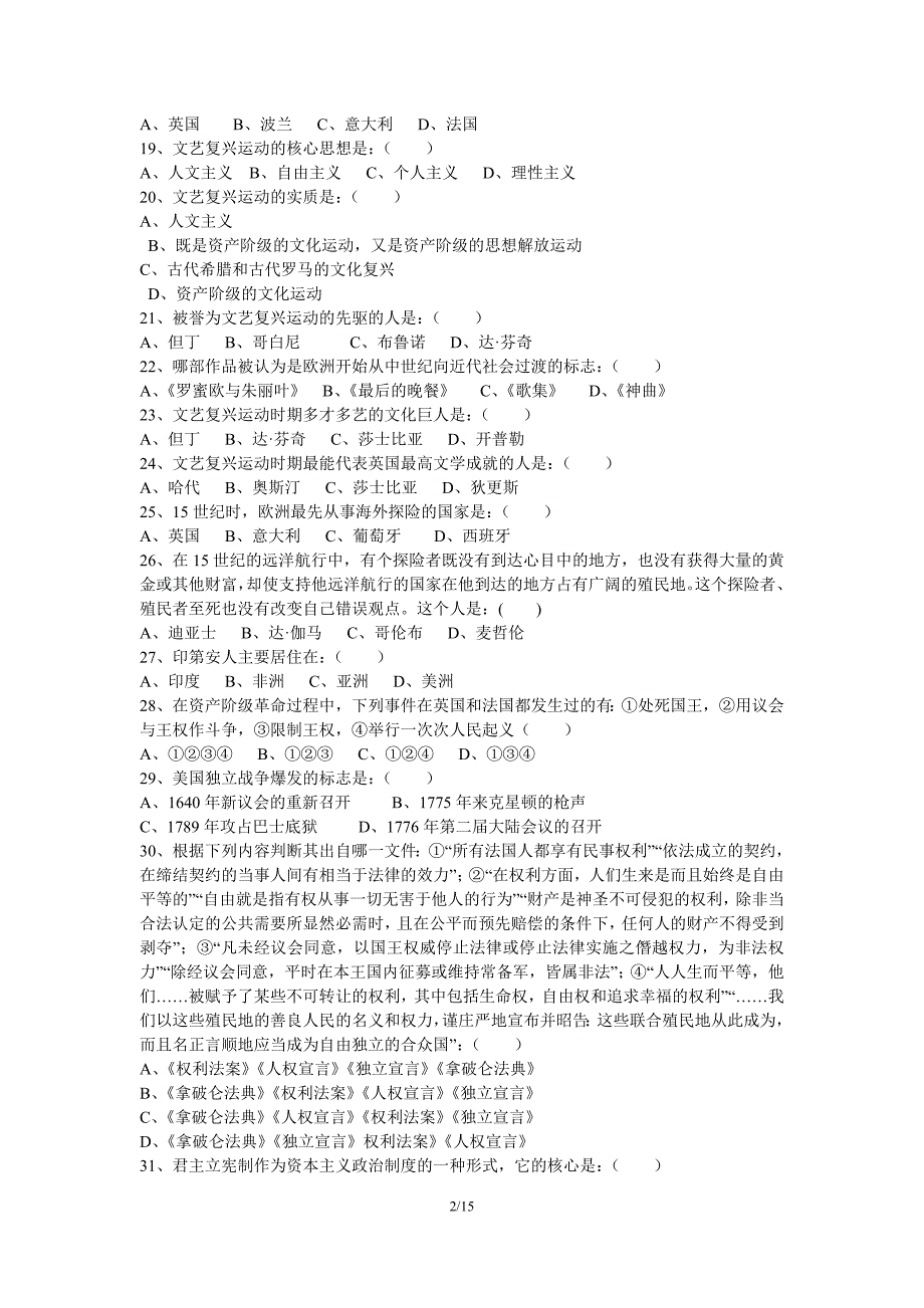 人教版九年级历史上册期中复习试题及答案(三套)_第2页