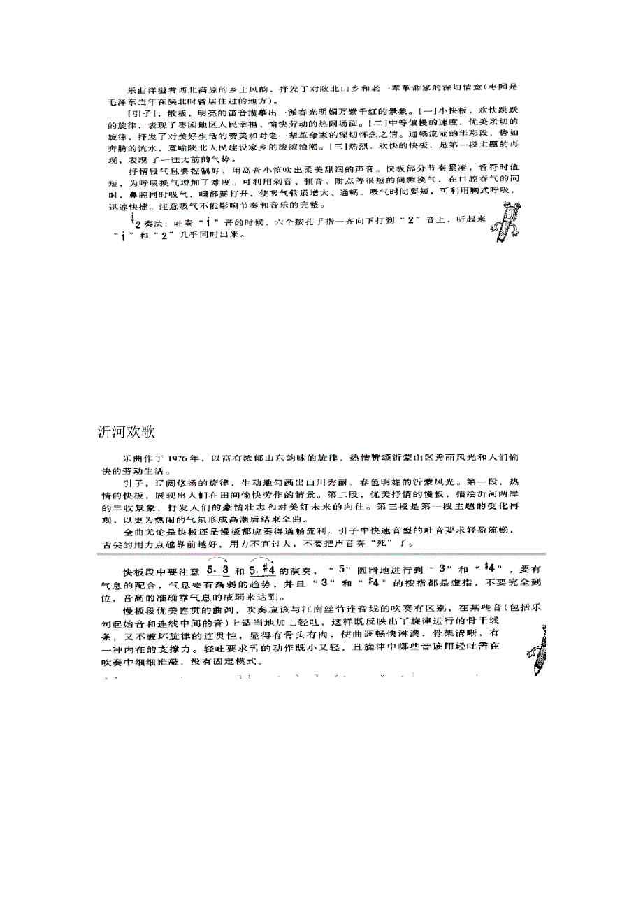 笛子独奏曲技巧详细讲解_第3页