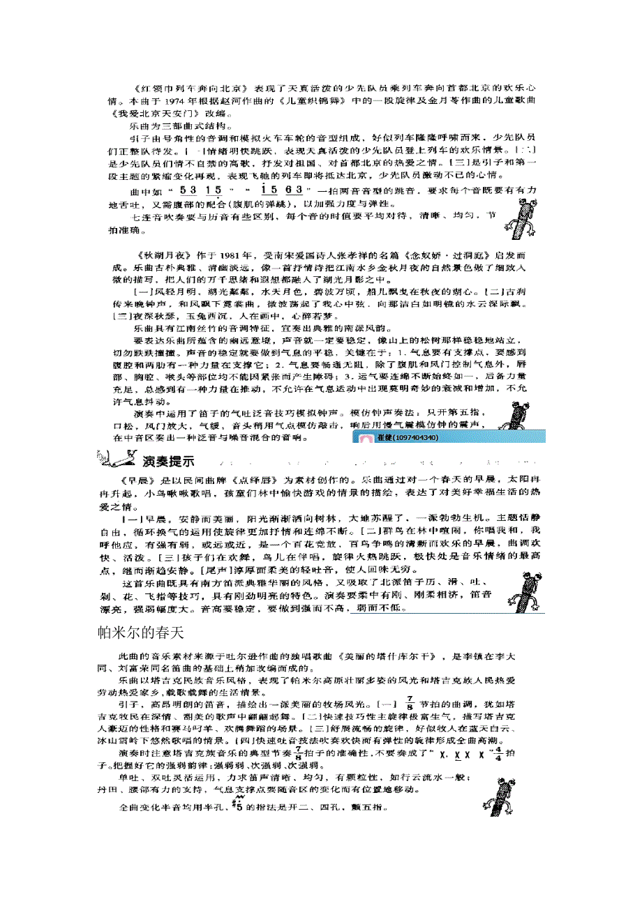 笛子独奏曲技巧详细讲解_第4页