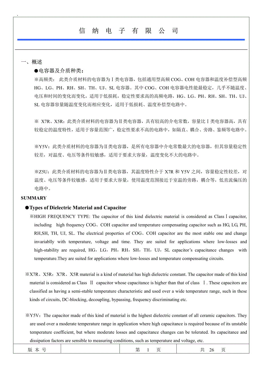 电容的详细分类和解说_第1页