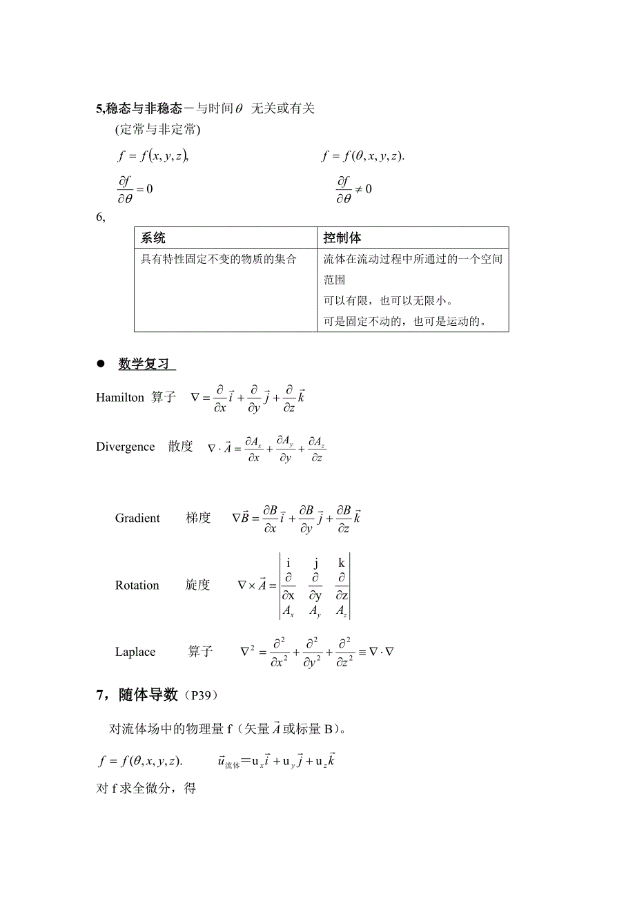 第一章微分衡算方程_第3页