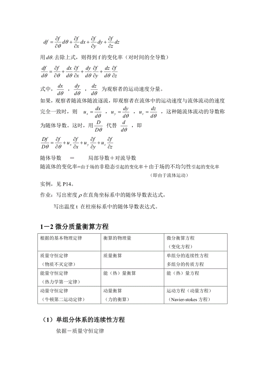 第一章微分衡算方程_第4页