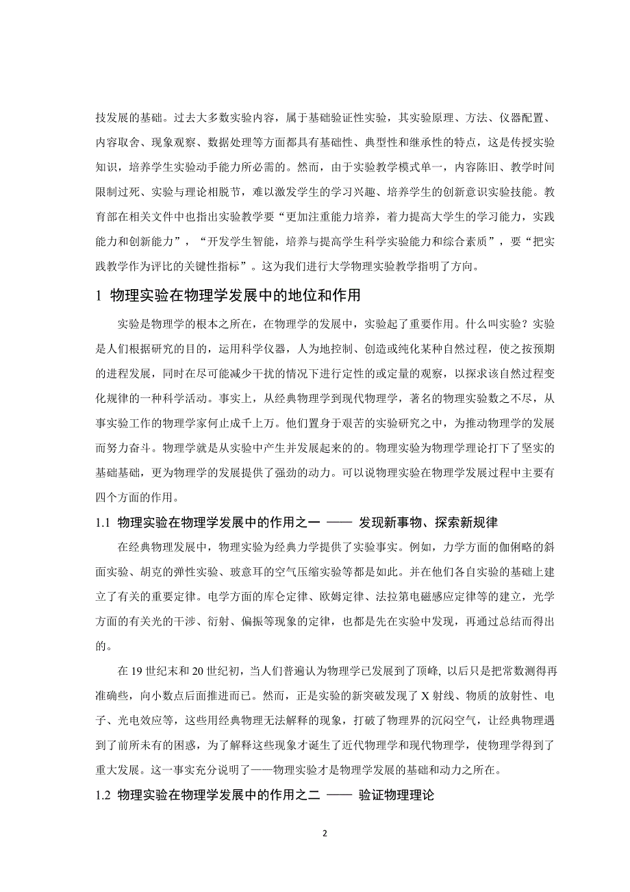 浅谈高等师范生实验技能的培养_第2页